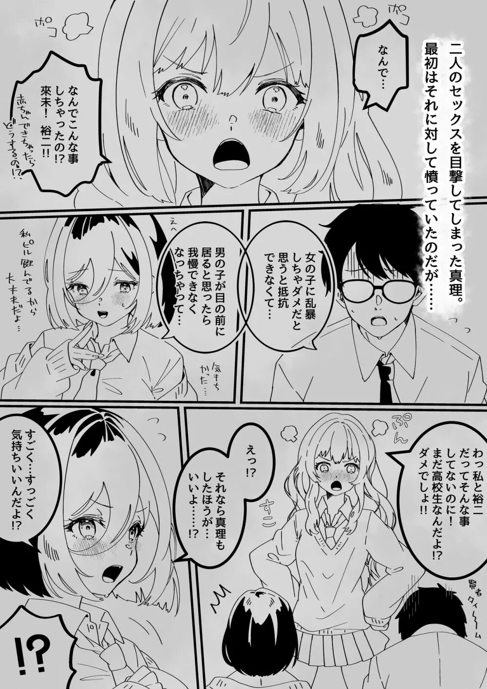 彼女の親友に催眠術をかけたら逆NTR・逆レ●プされた話 Page.30