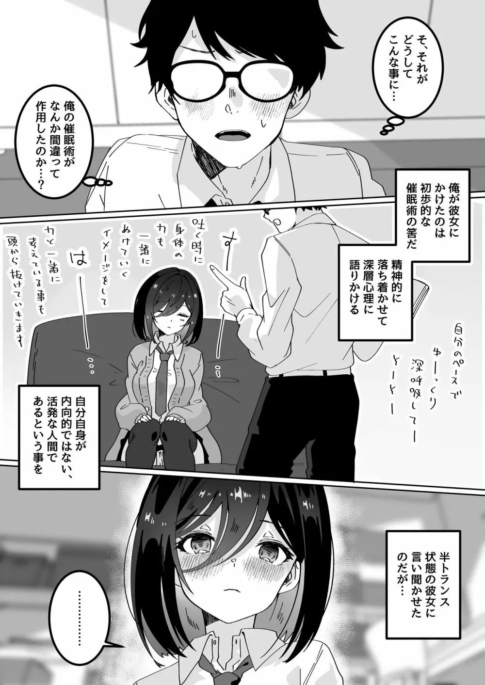 彼女の親友に催眠術をかけたら逆NTR・逆レ●プされた話 Page.7