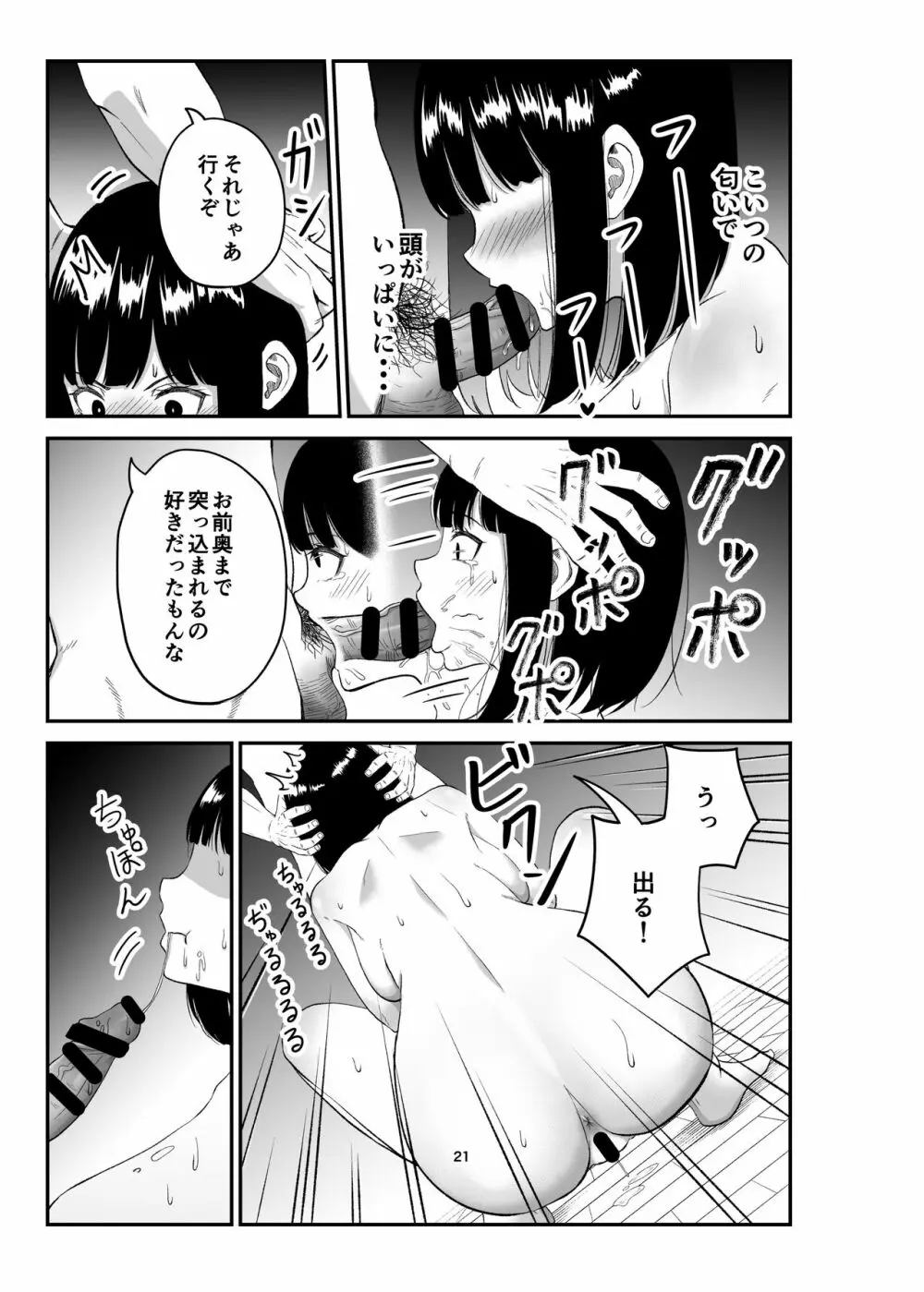 寝取られ妻は乳首にピアスを付けている -1- Page.20