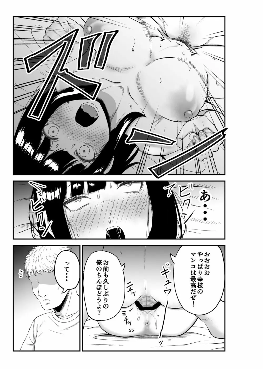 寝取られ妻は乳首にピアスを付けている -1- Page.24