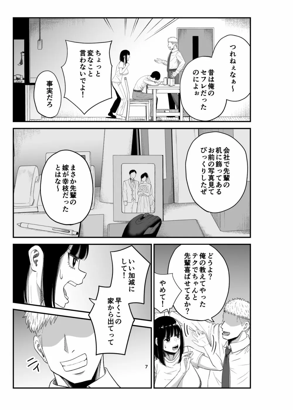 寝取られ妻は乳首にピアスを付けている -1- Page.6