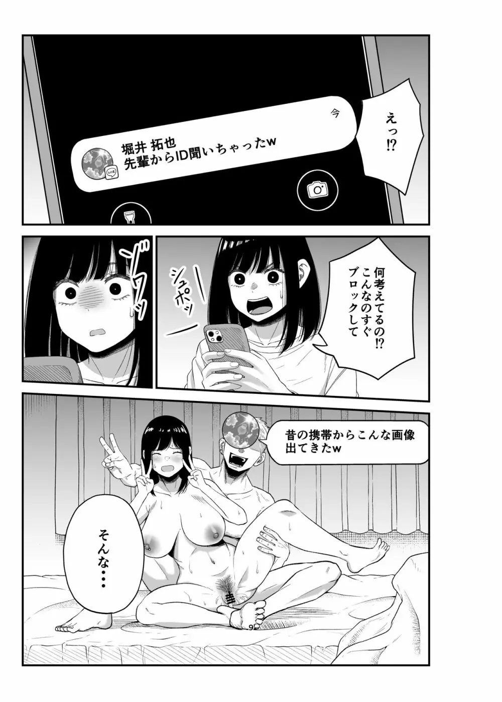 寝取られ妻は乳首にピアスを付けている -1- Page.8