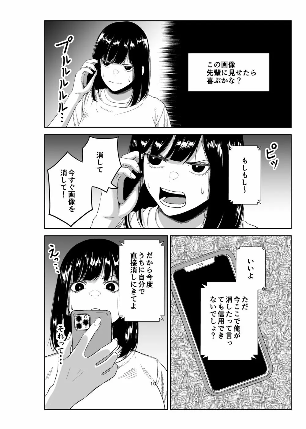 寝取られ妻は乳首にピアスを付けている -1- Page.9