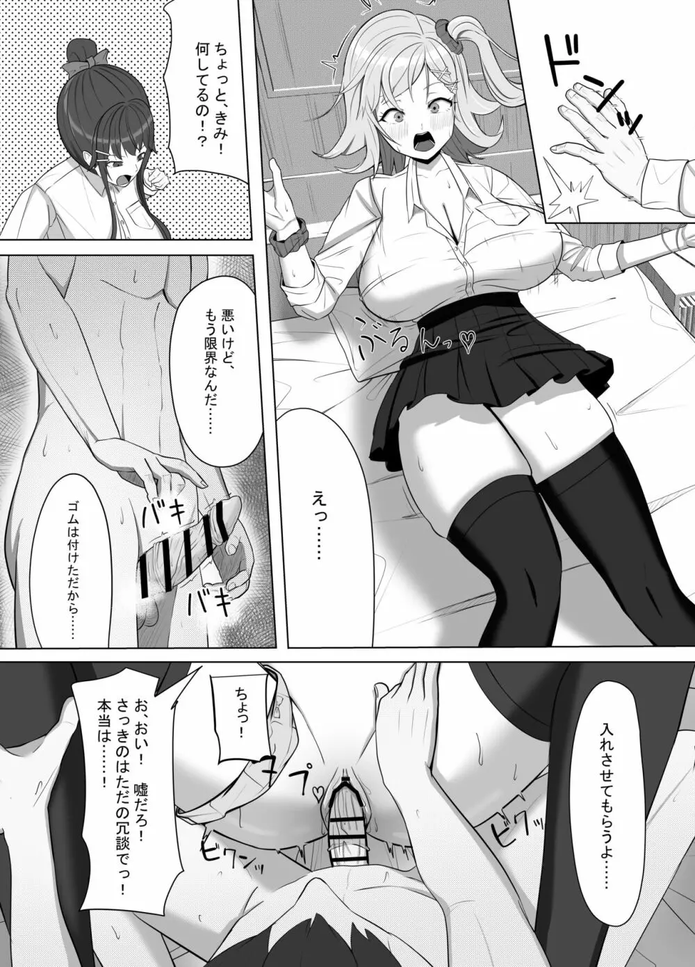 毎日ヤりに来るギャルと委員長 Page.18