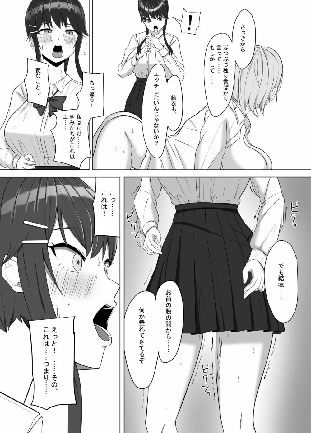 毎日ヤりに来るギャルと委員長 Page.29