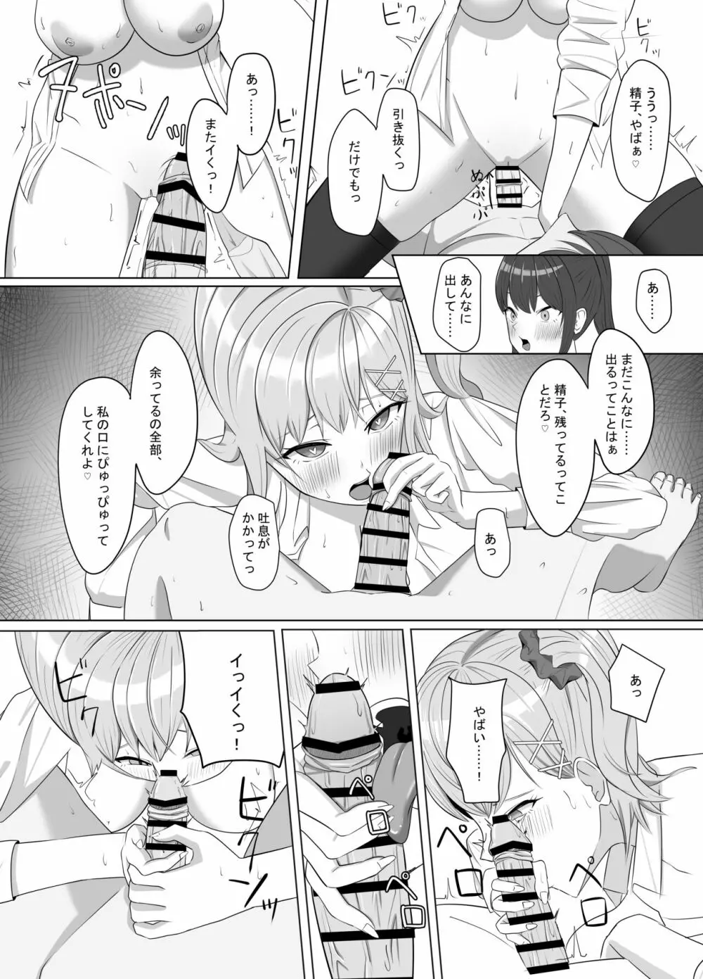 毎日ヤりに来るギャルと委員長 Page.41