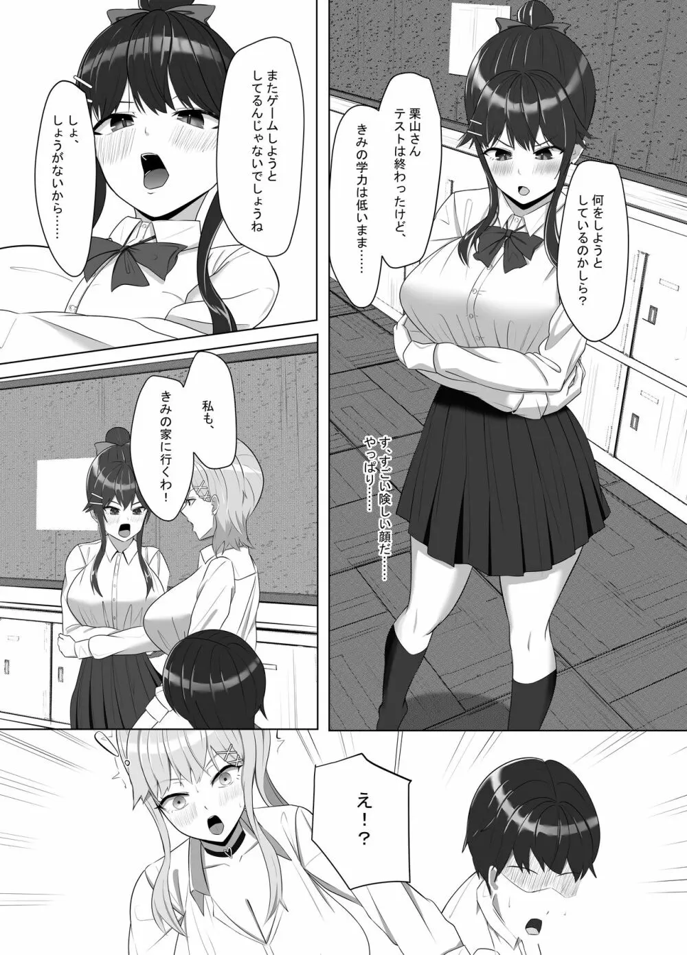 毎日ヤりに来るギャルと委員長 Page.44