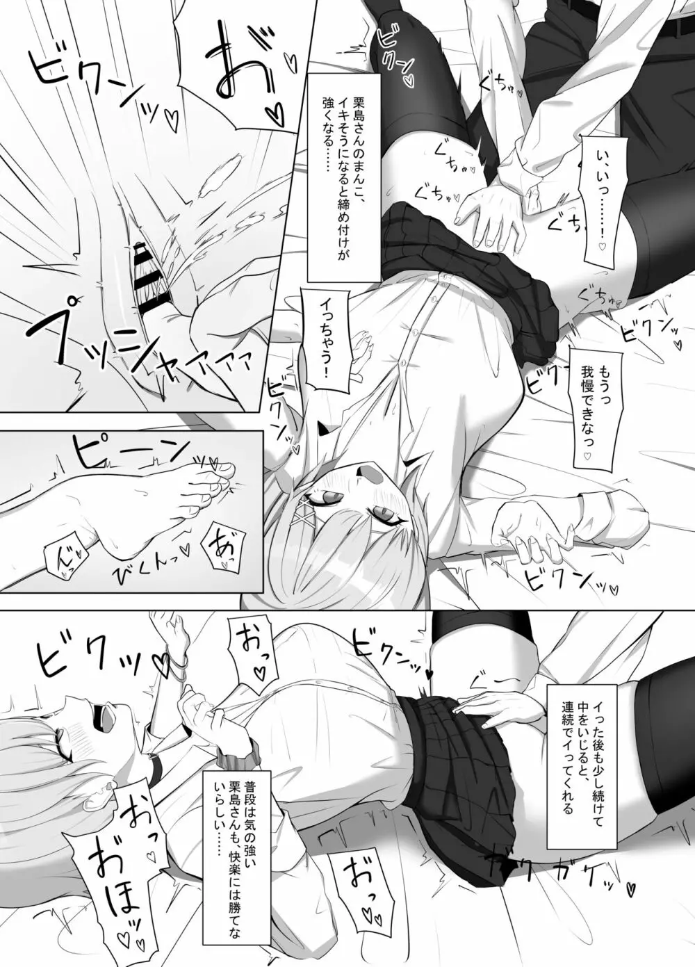 毎日ヤりに来るギャルと委員長 Page.6