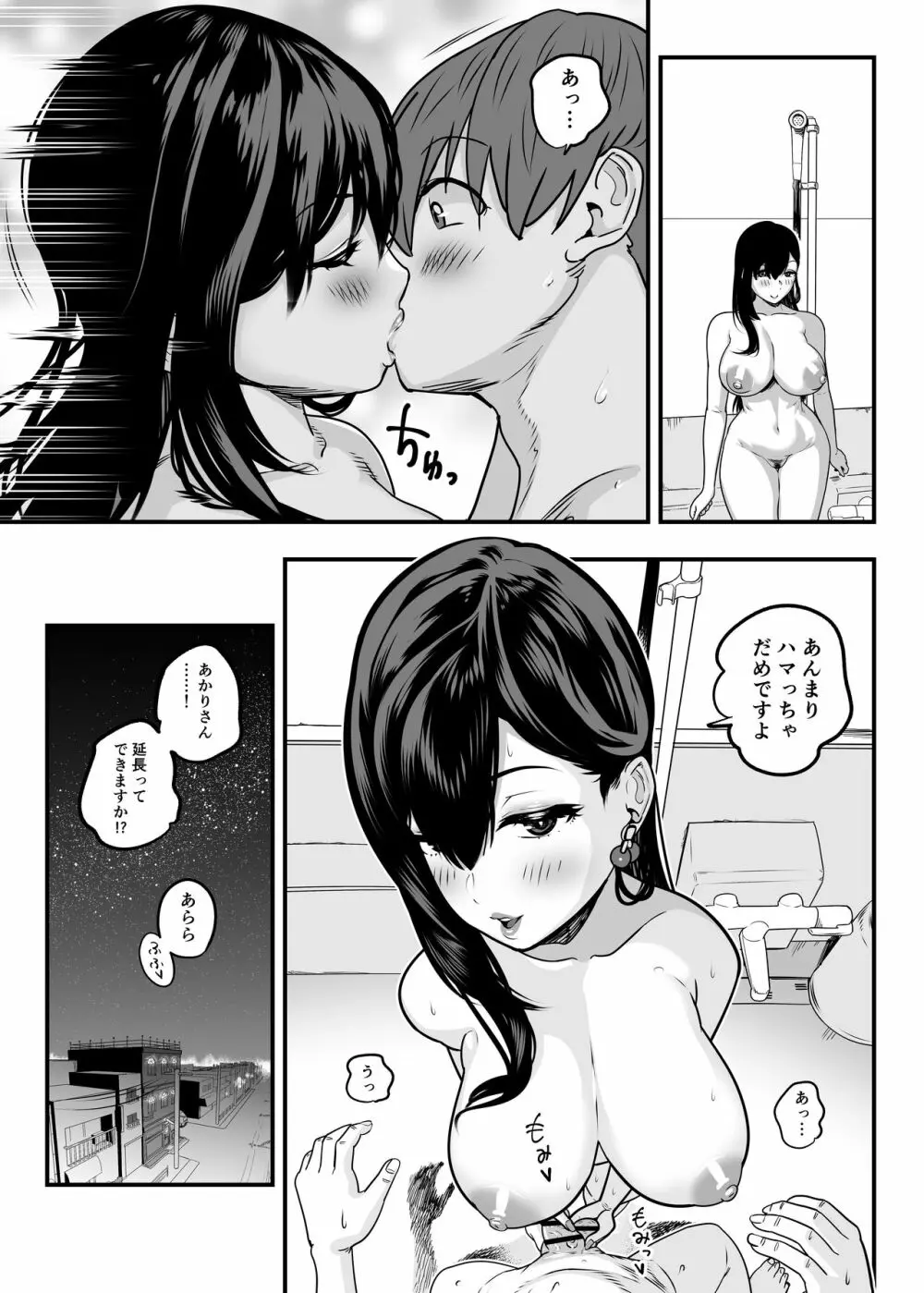 ガチ恋フーゾク -娼婦さんに童貞チンポを鍛えてもらう話- Page.37