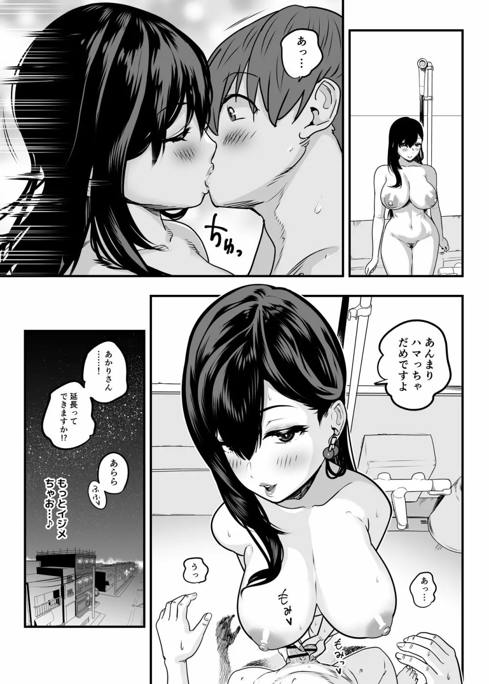 ガチ恋フーゾク -娼婦さんに童貞チンポを鍛えてもらう話- Page.87