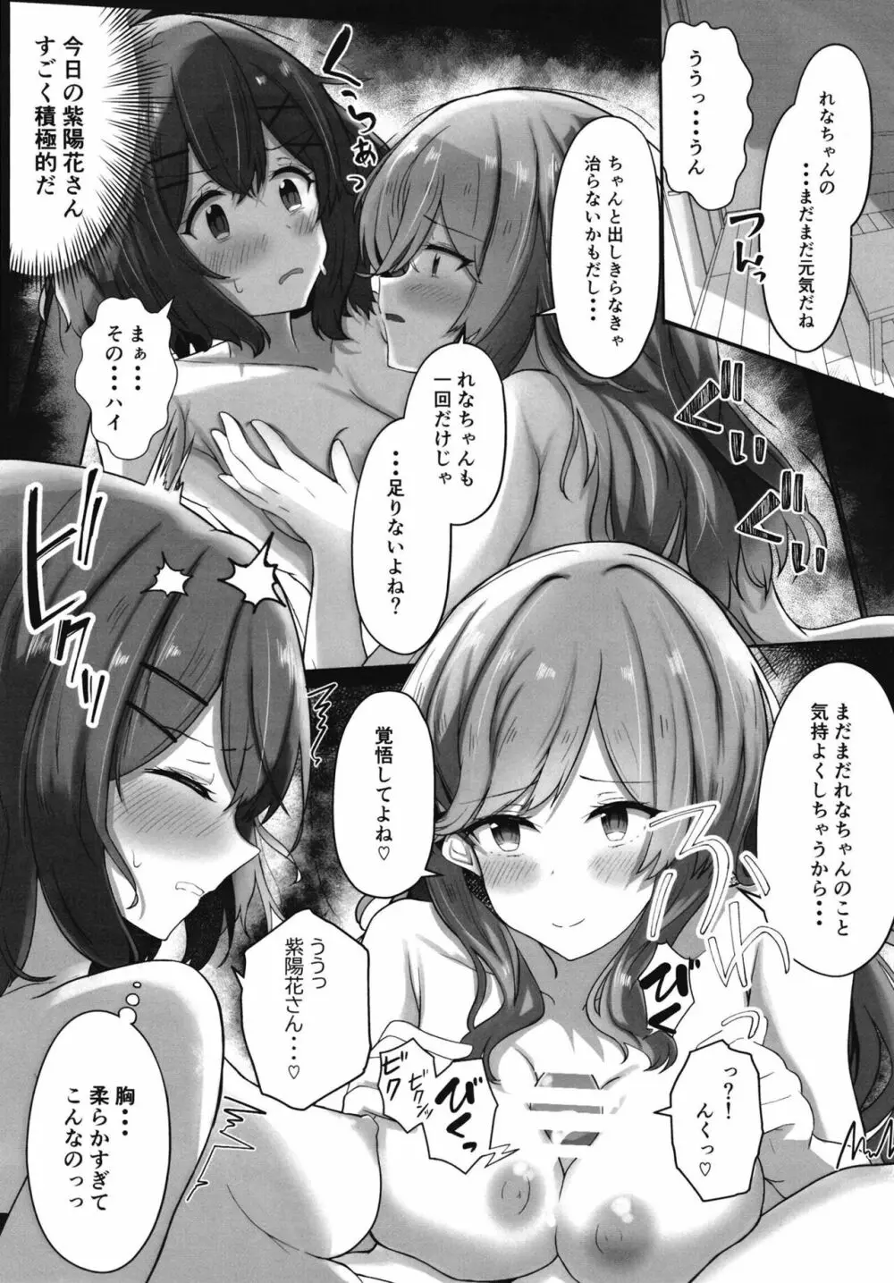 [ゐとを菓子屋 (ゐとを)] ふたなれ (わたしが恋人になれるわけないじゃん、ムリムリ!(※ムリじゃなかった!?)) [DL版] Page.15