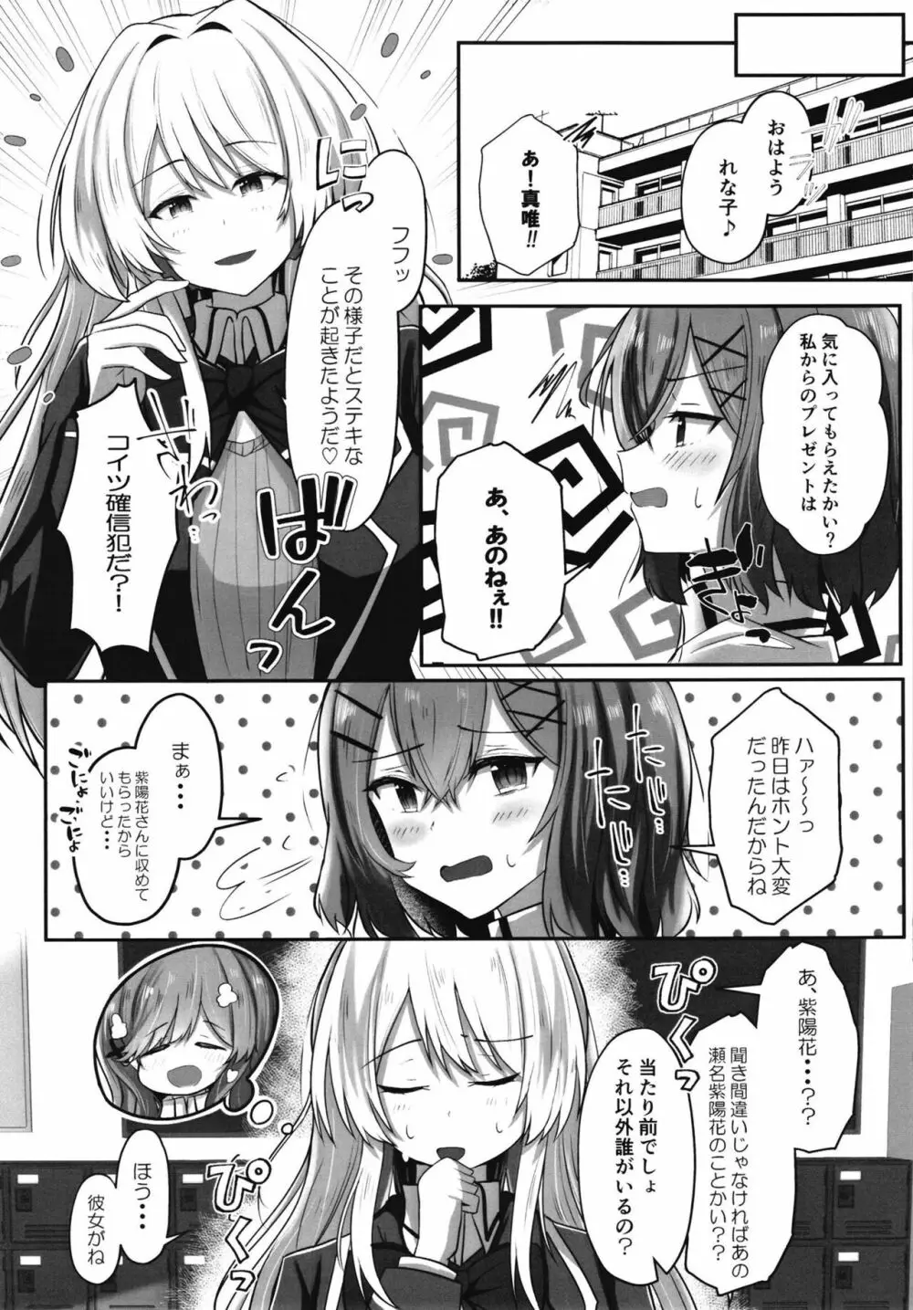 [ゐとを菓子屋 (ゐとを)] ふたなれ (わたしが恋人になれるわけないじゃん、ムリムリ!(※ムリじゃなかった!?)) [DL版] Page.27