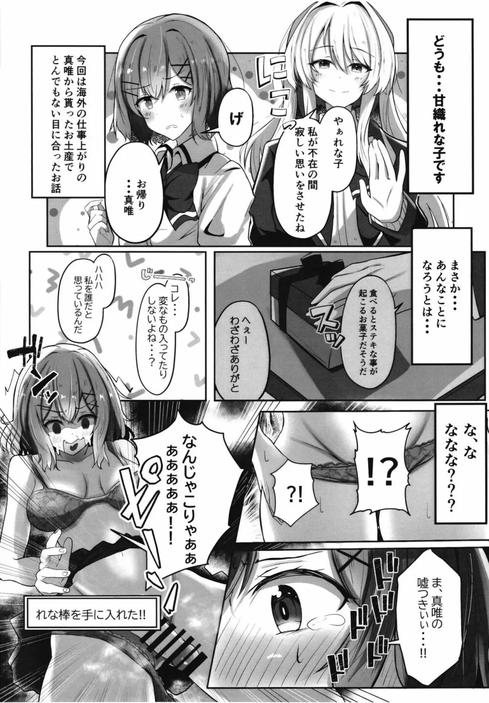 [ゐとを菓子屋 (ゐとを)] ふたなれ (わたしが恋人になれるわけないじゃん、ムリムリ!(※ムリじゃなかった!?)) [DL版] Page.3