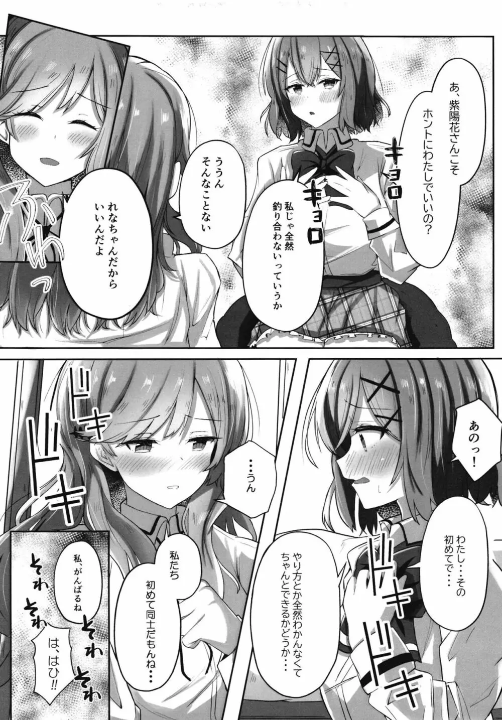 [ゐとを菓子屋 (ゐとを)] ふたなれ (わたしが恋人になれるわけないじゃん、ムリムリ!(※ムリじゃなかった!?)) [DL版] Page.7