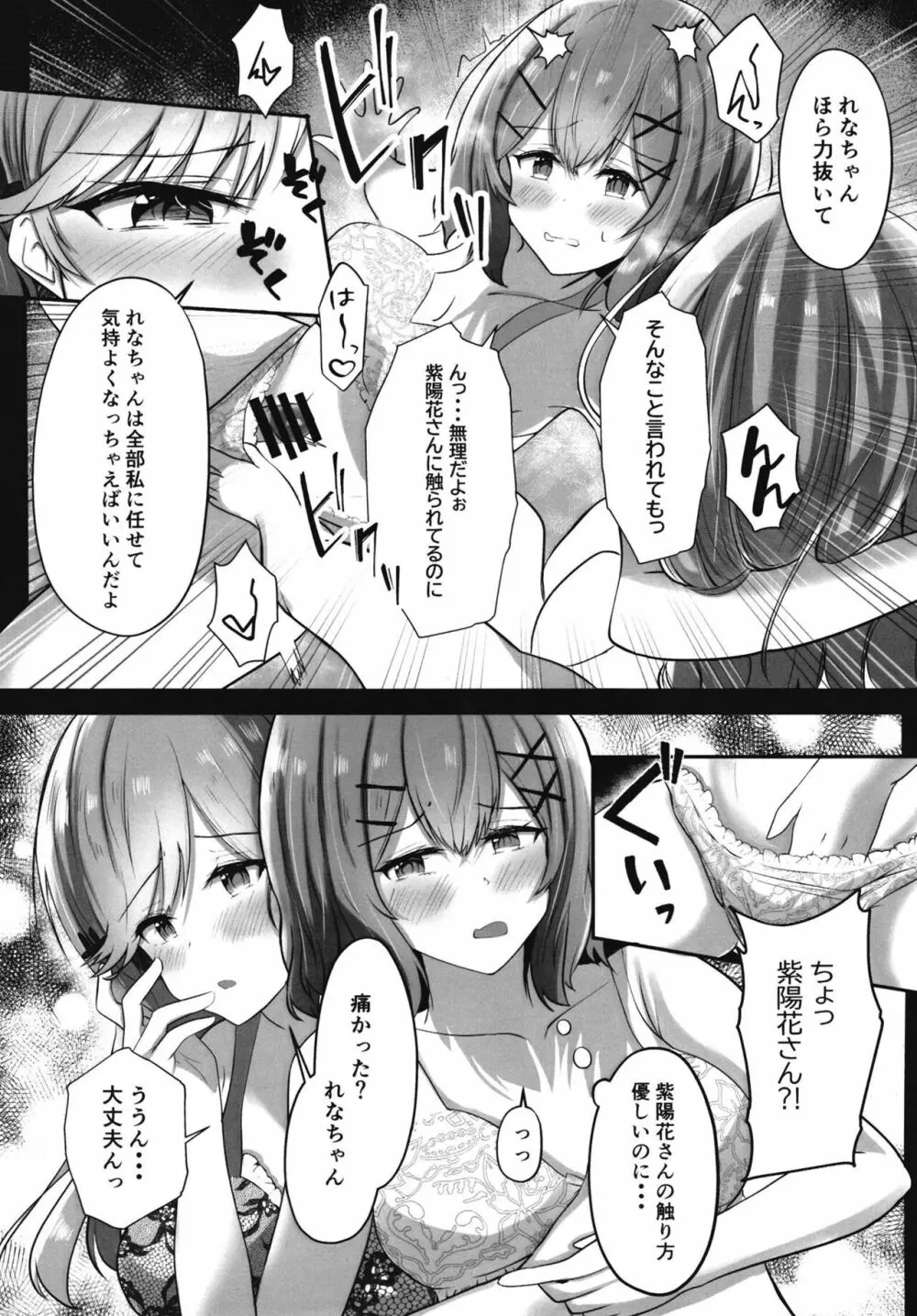 [ゐとを菓子屋 (ゐとを)] ふたなれ (わたしが恋人になれるわけないじゃん、ムリムリ!(※ムリじゃなかった!?)) [DL版] Page.9