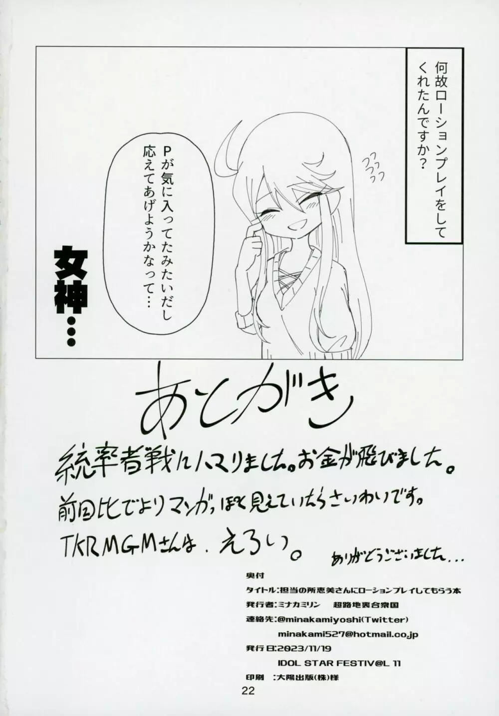 担当の所恵美さんにローションプレイしてもらう本 Page.21