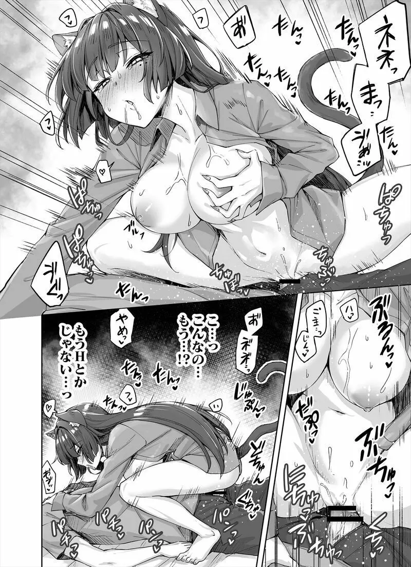 独占欲が強すぎるヤンデレ飼い猫ちゃん 1~8 Page.12
