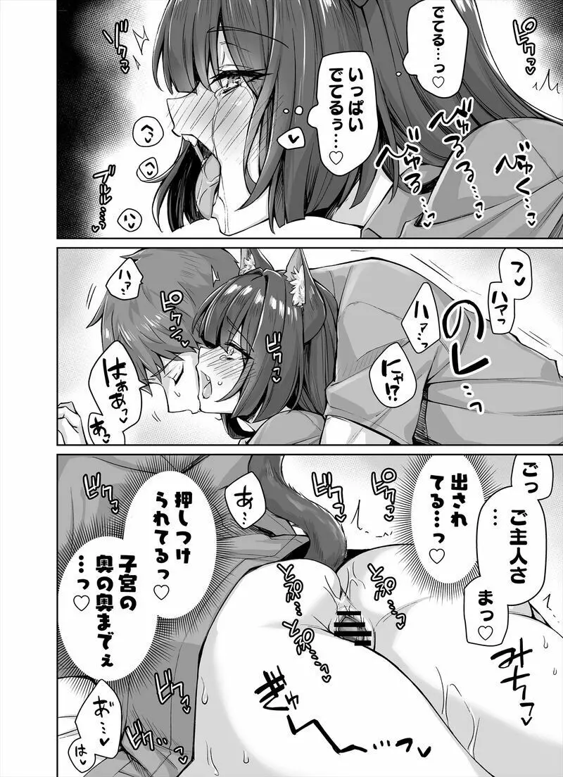 独占欲が強すぎるヤンデレ飼い猫ちゃん 1~8 Page.24