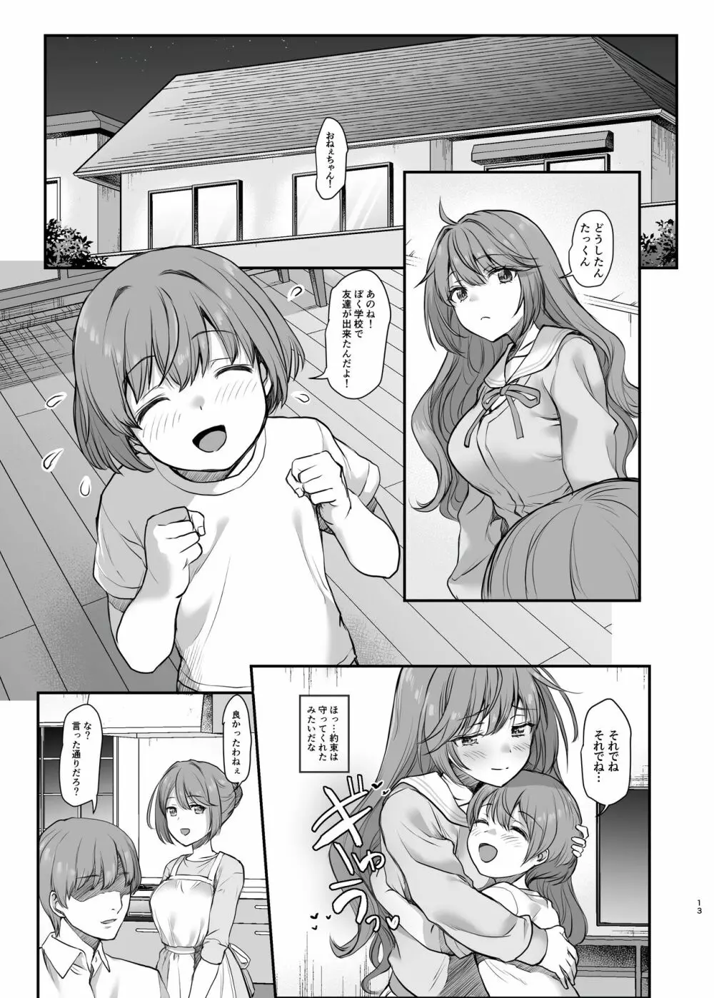 イジメられている弟のために悪ガキに体を好きにされるお姉ちゃんの話 Page.13