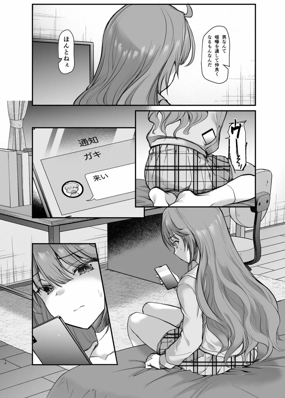 イジメられている弟のために悪ガキに体を好きにされるお姉ちゃんの話 Page.14