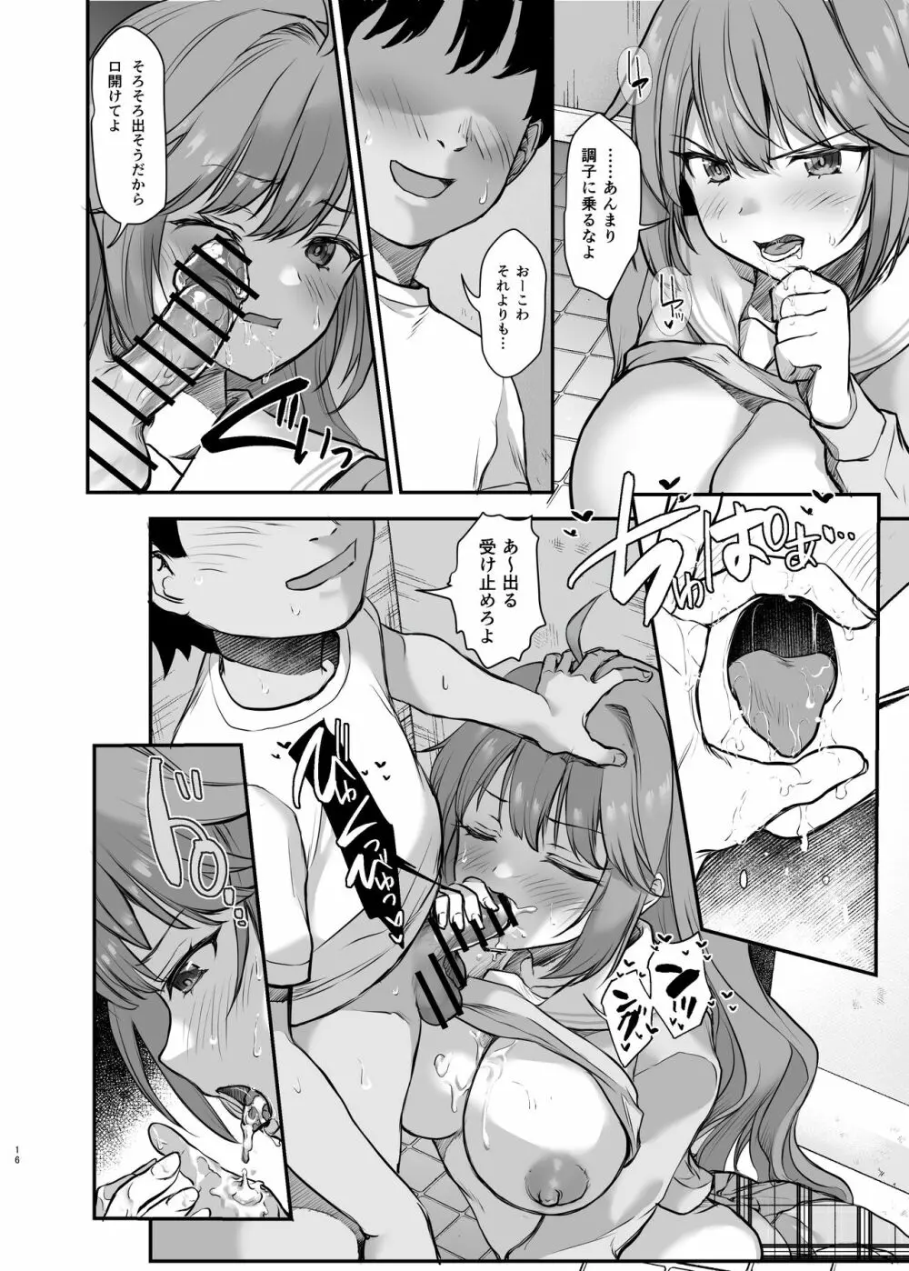 イジメられている弟のために悪ガキに体を好きにされるお姉ちゃんの話 Page.16