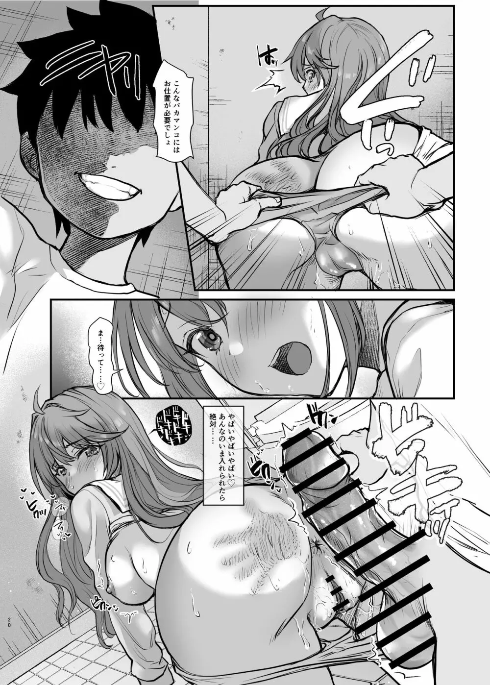 イジメられている弟のために悪ガキに体を好きにされるお姉ちゃんの話 Page.20