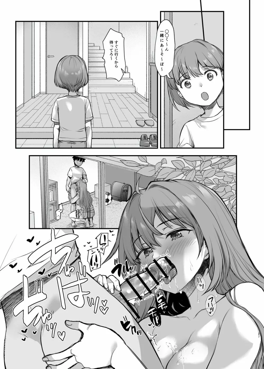 イジメられている弟のために悪ガキに体を好きにされるお姉ちゃんの話 Page.27