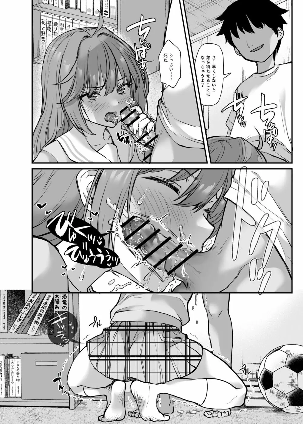 イジメられている弟のために悪ガキに体を好きにされるお姉ちゃんの話 Page.28