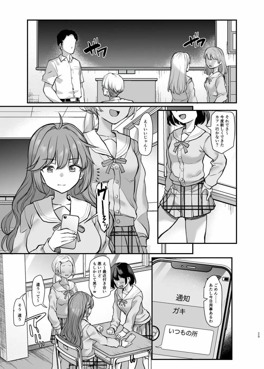 イジメられている弟のために悪ガキに体を好きにされるお姉ちゃんの話 Page.29