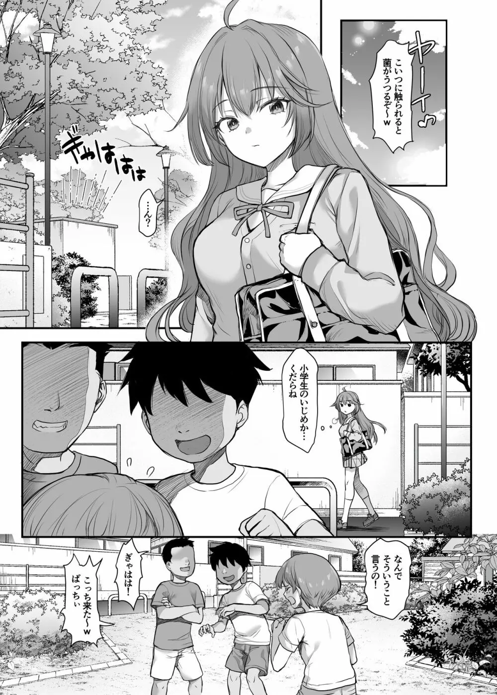 イジメられている弟のために悪ガキに体を好きにされるお姉ちゃんの話 Page.3