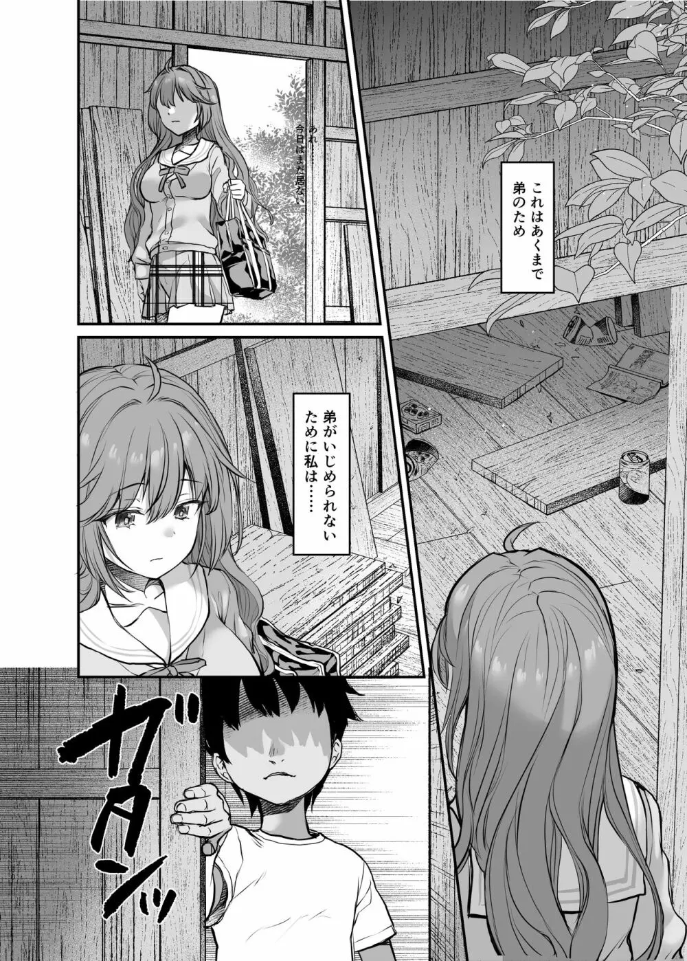 イジメられている弟のために悪ガキに体を好きにされるお姉ちゃんの話 Page.30