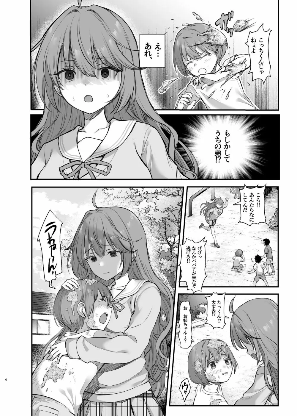 イジメられている弟のために悪ガキに体を好きにされるお姉ちゃんの話 Page.4