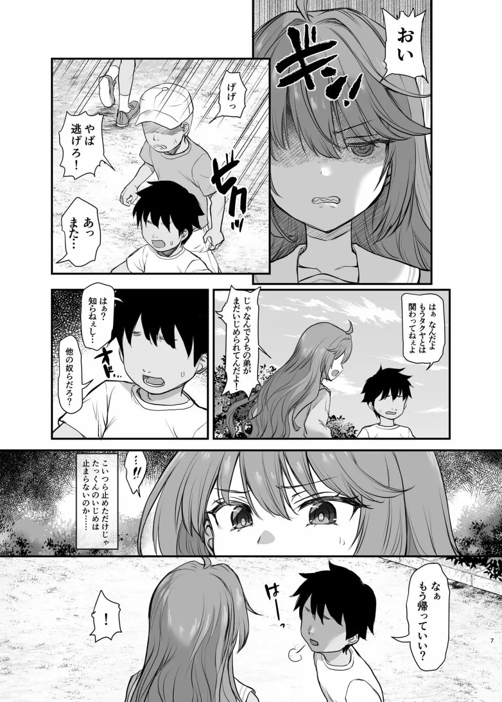 イジメられている弟のために悪ガキに体を好きにされるお姉ちゃんの話 Page.7