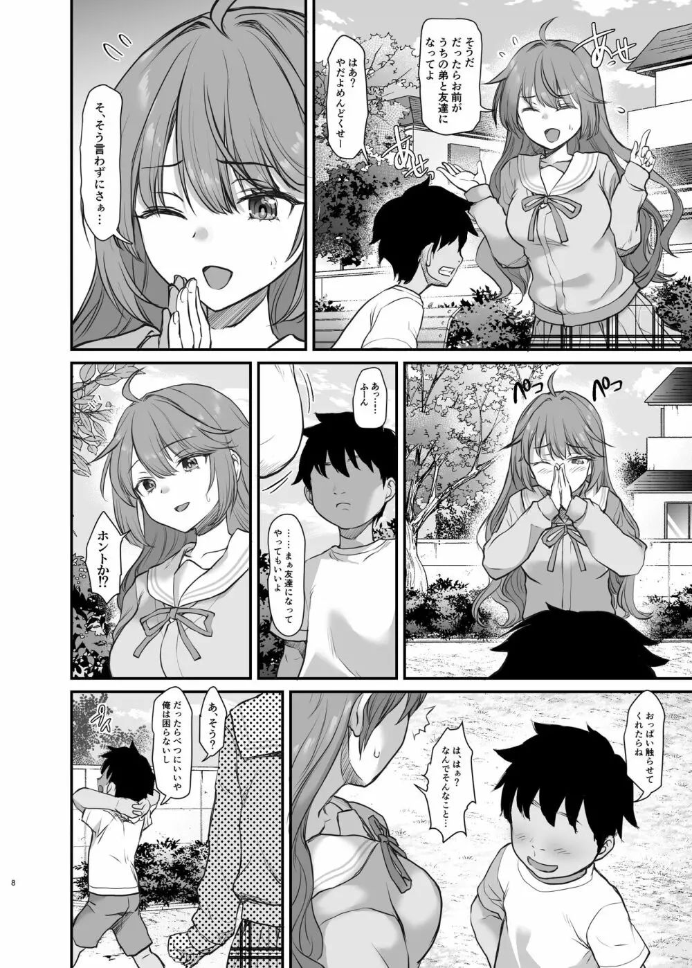 イジメられている弟のために悪ガキに体を好きにされるお姉ちゃんの話 Page.8