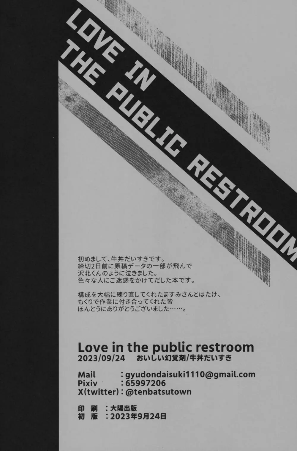 Love in the public restroom Page.25