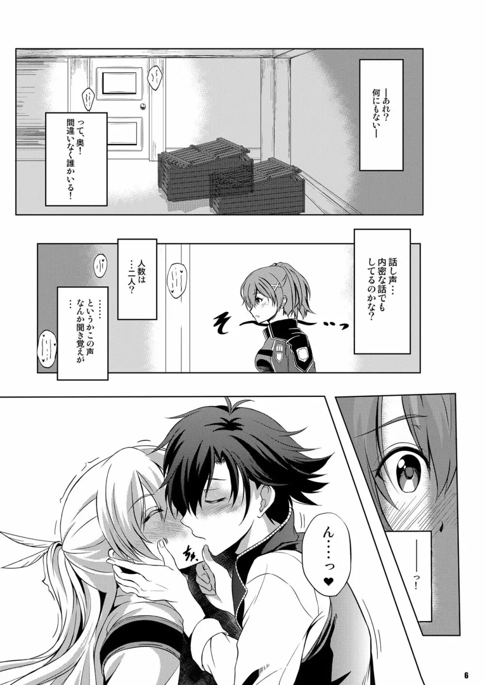 第II分校の一番情熱的な放課後SIDE:A Page.5