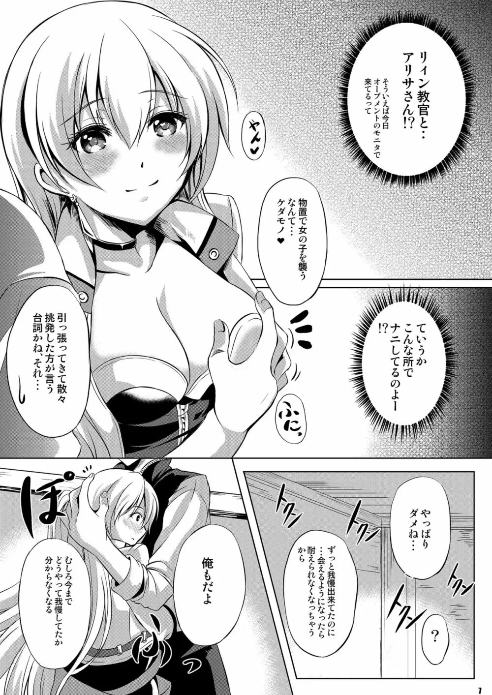 第II分校の一番情熱的な放課後SIDE:A Page.6