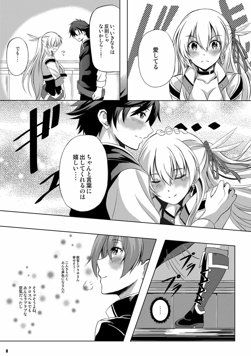 第II分校の一番情熱的な放課後SIDE:A Page.7