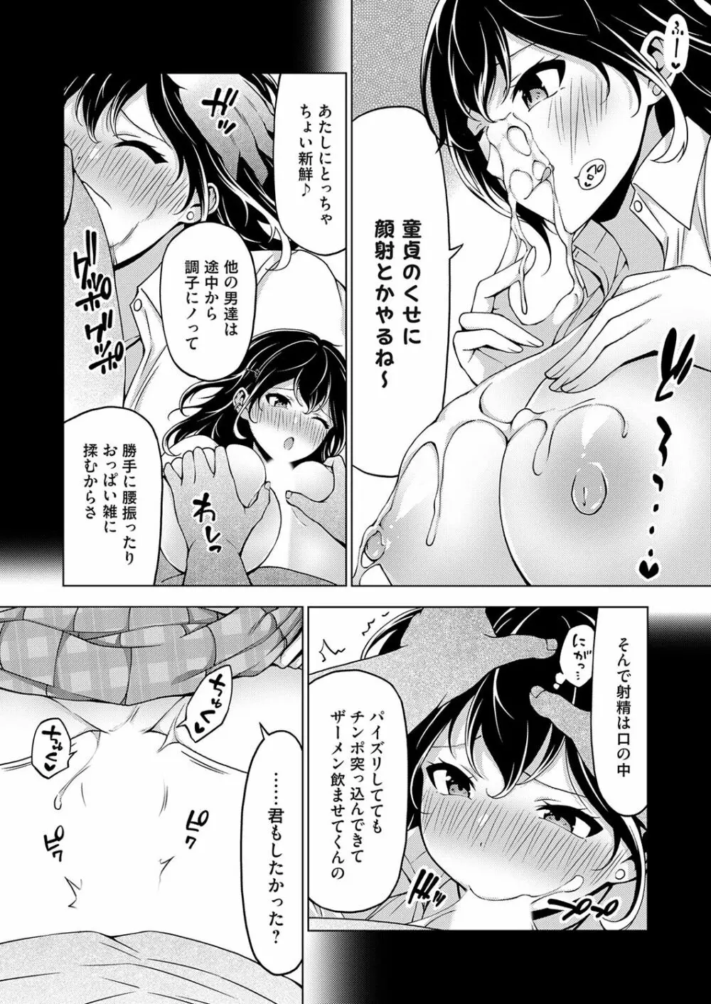 コミックグレープ Vol.121 Page.246