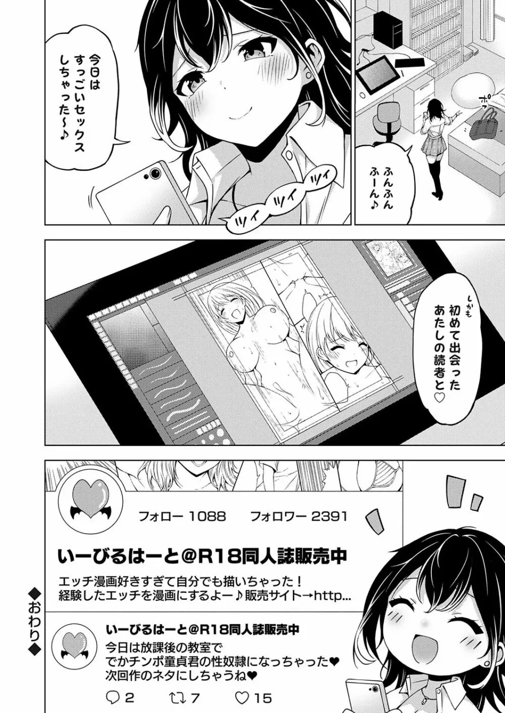 コミックグレープ Vol.121 Page.254