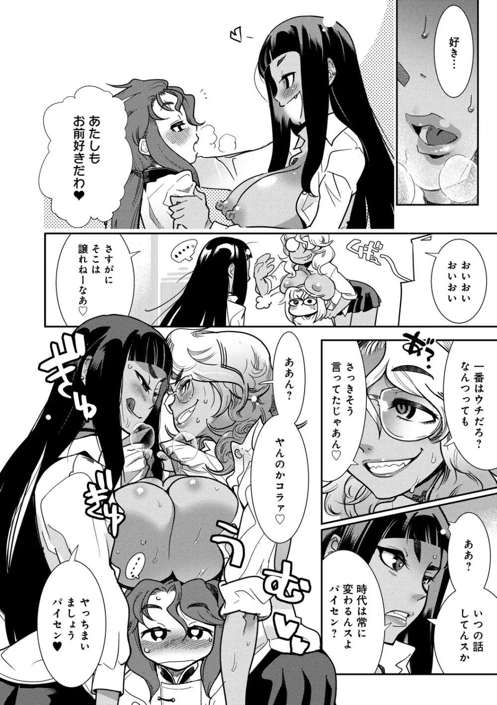 ハメっこ3Peace!!! Page.128