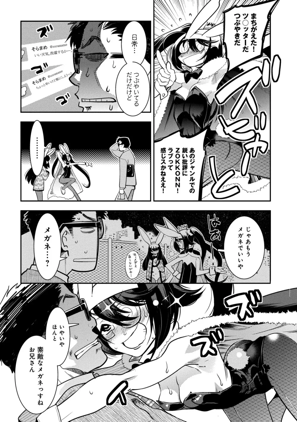 ハメっこ3Peace!!! Page.205