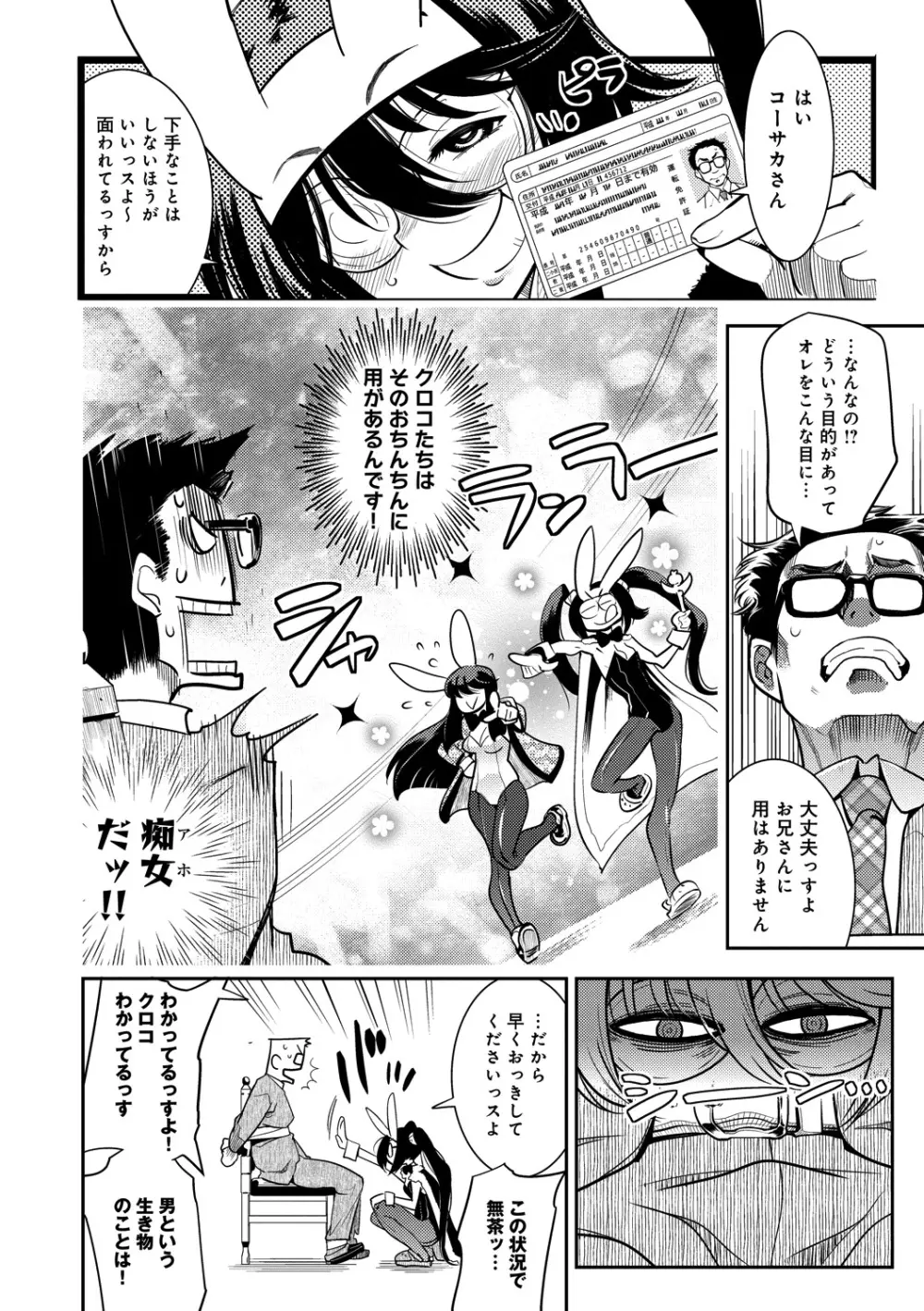 ハメっこ3Peace!!! Page.208