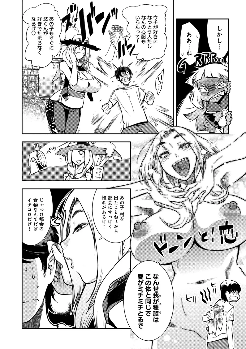 ハメっこ3Peace!!! Page.34