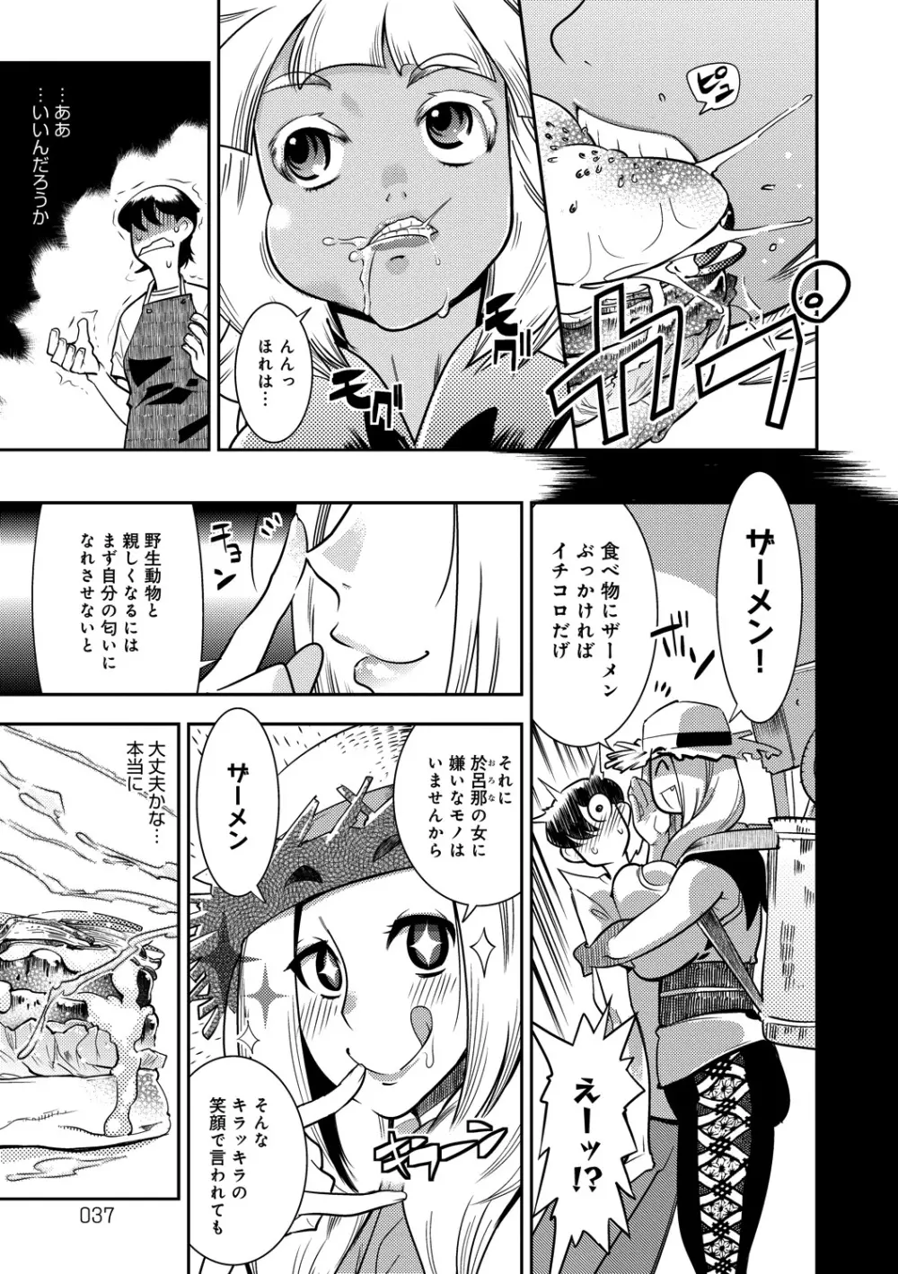 ハメっこ3Peace!!! Page.37