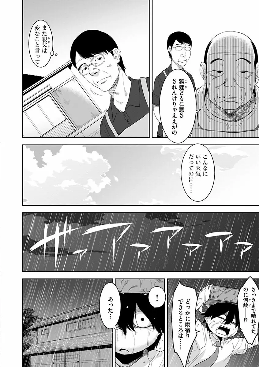化ケケケ Page.10