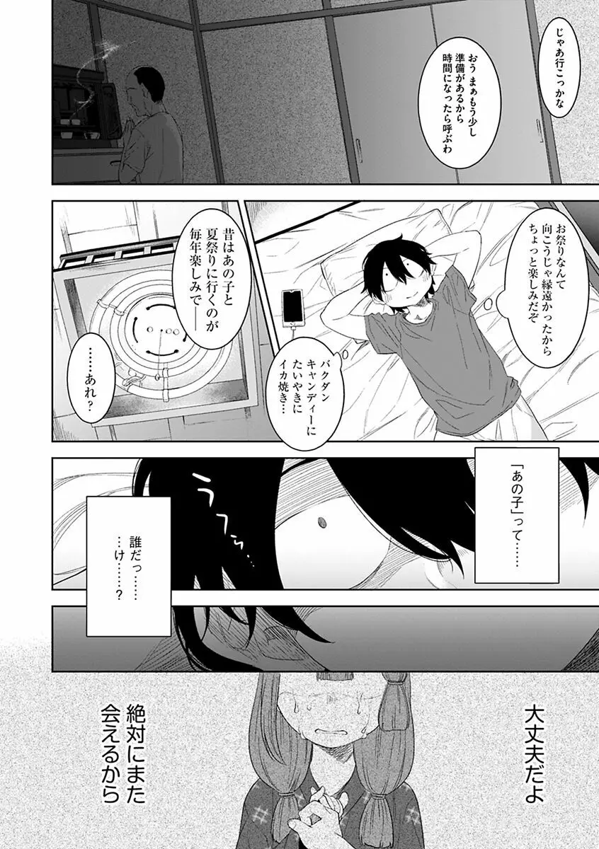 化ケケケ Page.102