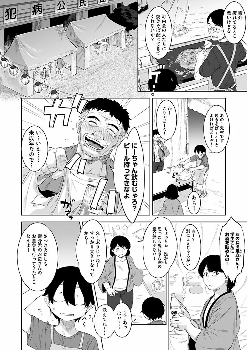 化ケケケ Page.104