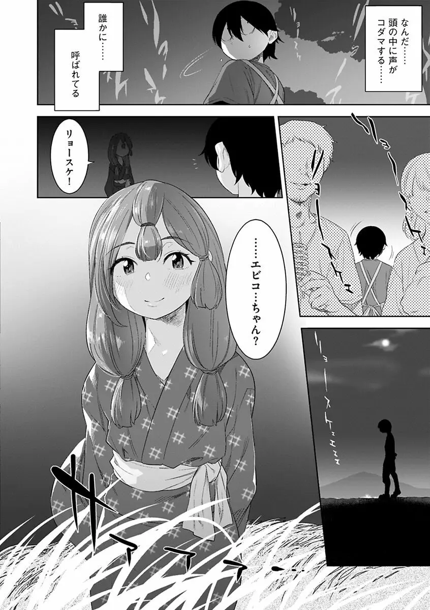 化ケケケ Page.106