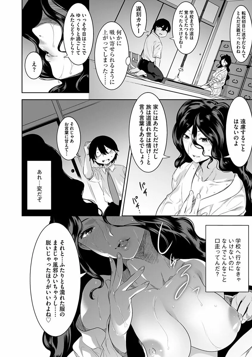 化ケケケ Page.12